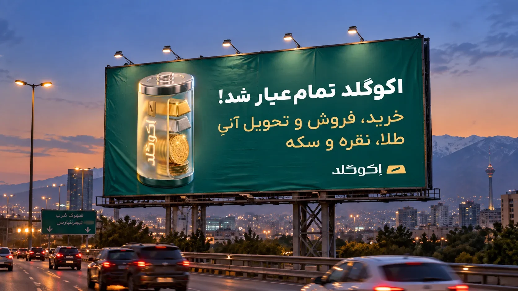 EcoGold campaign artwork on a presentation billboard mockup above a city road at dusk
