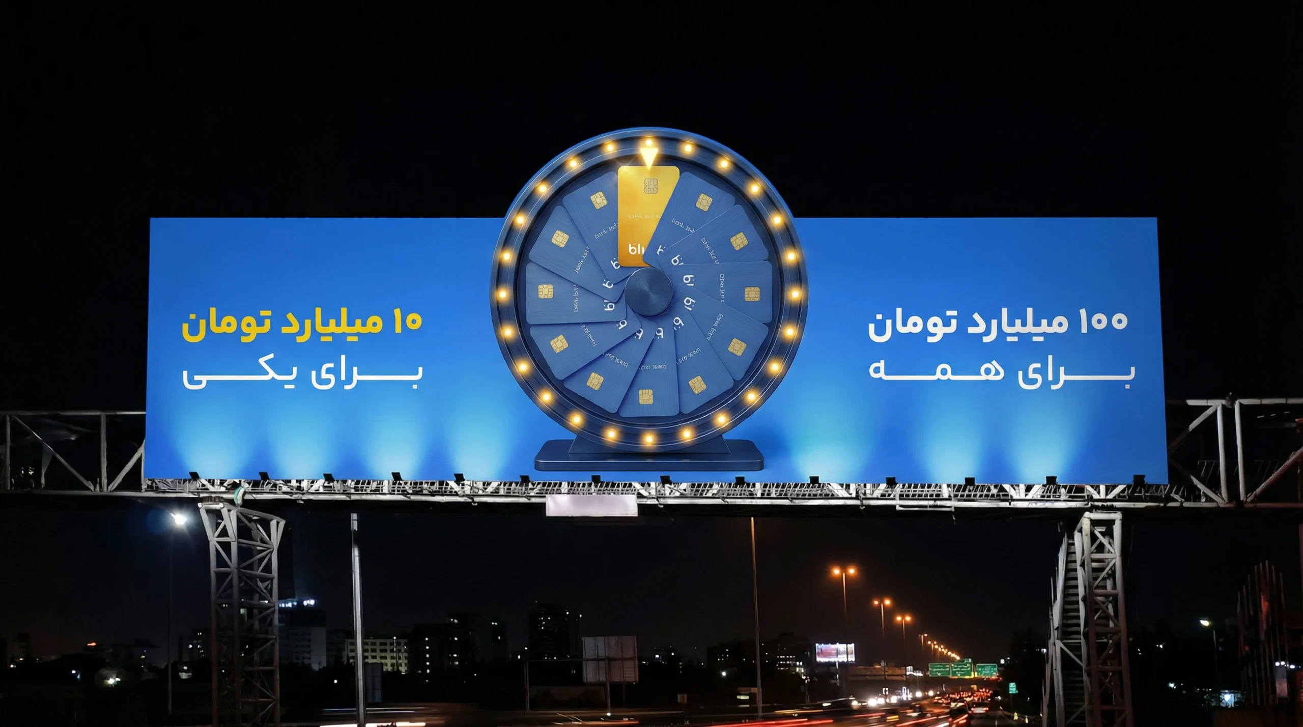 نموذج ليلي أمامي للوحة بلوبانك المقترحة، مع عجلة مضيئة تتجاوز الإطار الأزرق.