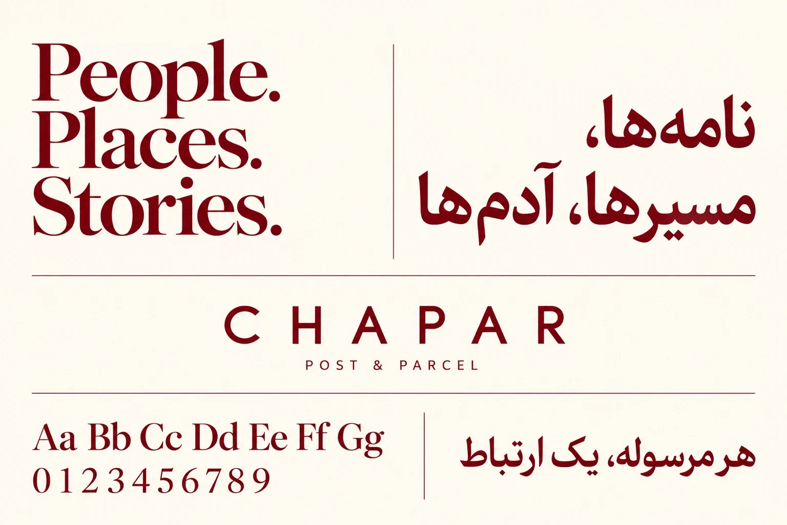 دراسة خطوط فارسية وإنجليزية لهوية چاپار.